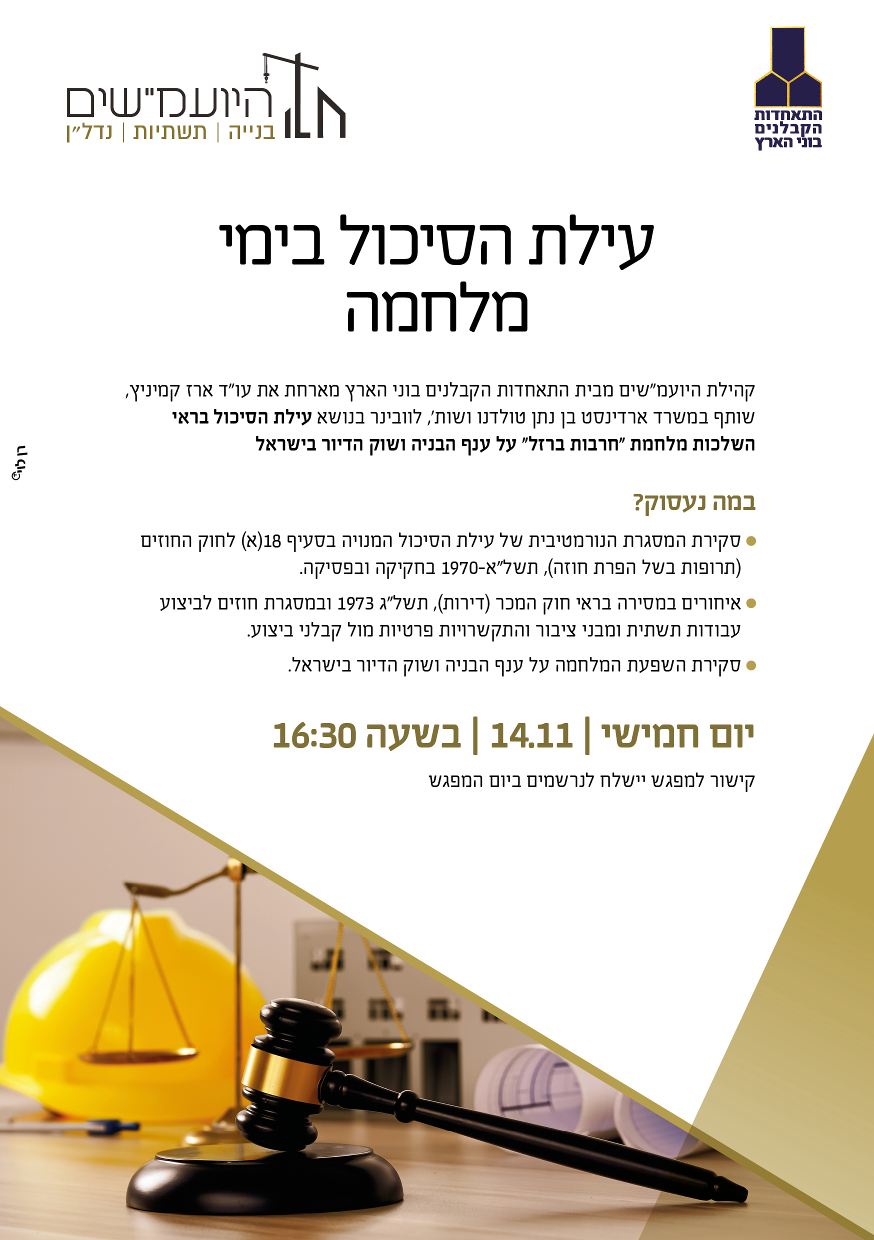 באנר דף נחיתה וובינר עילת הסיכול